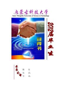 内蒙古科技大学简历封面36