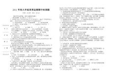 2011年秋九年级政治期中试卷