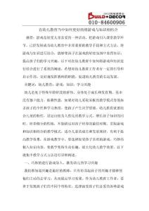 在幼儿教育当中如何更好的将游戏与知识相结合