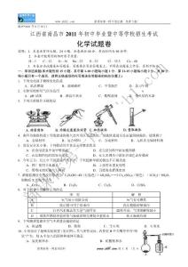 化学中考试题及答案-2011江西省南昌市
