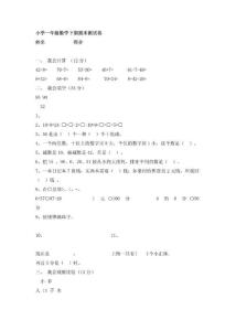 小学一年级数学下期期末测试卷