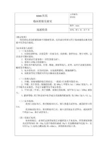 尿液检查SOP（手工法）