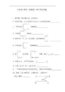 湘教版初中数学七年级下册期中测试题