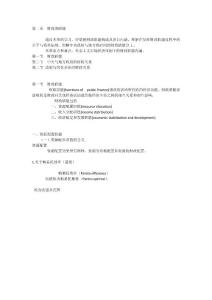 大学财政学课件 第二章  财政的职能 课件1