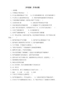 第一章 声现象 单元试题