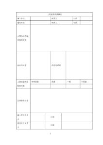 工程验收检测报告