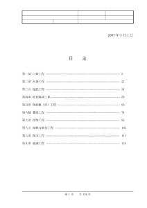建筑装饰装修施工工艺