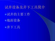 现代试井解释技术与方法