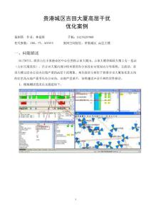 广西-GSM-爱立信-高层干扰-018