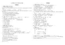 七年级十月份月考地理生物历史试卷