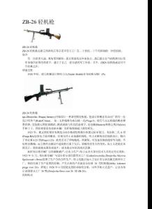 ［精品文档］：ZB-26轻机枪