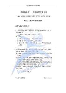 怪盗KID考研系列_中科院2000年考研量子力学真题