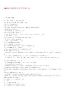 2012高考政治必背哲学知识点总结