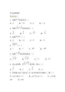 人教版高中数学复数练习
