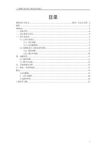 数电课程设计报告-《八路数字抢答器》课程设计