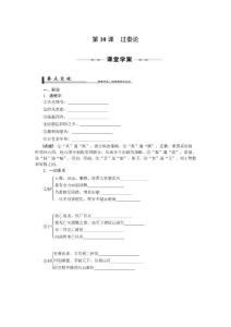 过秦论导学案