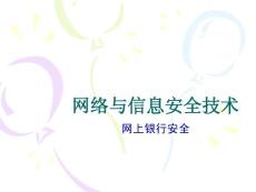 计算机安全技术-电子商务安全技术 (2)