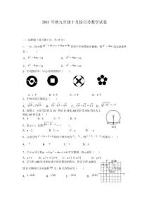 [初三数学]九年级数学上册期中试题