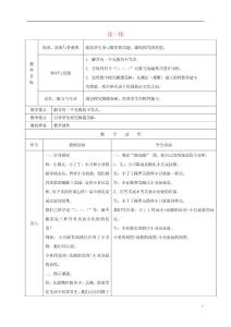 【精品】小学一年级数学下册《比一比》教案 沪教版