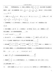 自主招生复习资料6
