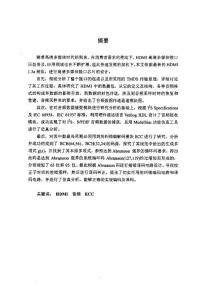 HDMI芯片中的音频信号处理及实现