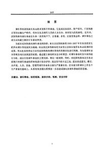 沈阳铁路局调车事故防控研究(交通运输工程专业优秀论文)