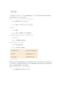 Mathematica8[1].0_中文教程