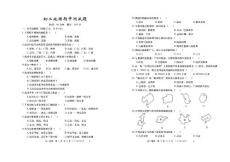 初二地理期中测试题