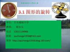 湘教版数学八年级上册3.1 图形的旋转 课件