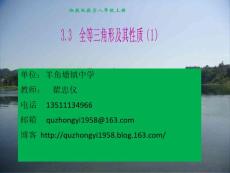 湘教版数学八年级上册3.3 全等三角形及其性质（1）
