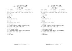 初一地理期中测试题参考答案