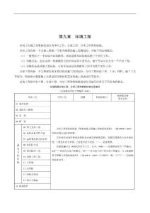 铁路工程施工质量验收站场表