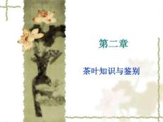 第五章茶与社会