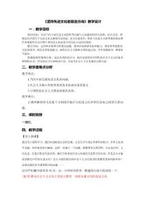 坚持先进文化的前进方向教案