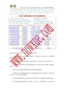 临床医学检验技士、技师、主管技师免疫学检验复习资料