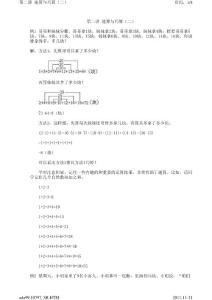 小学一年级奥数（下册） 第二讲 速算与巧算（二）