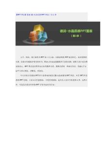 【PPT图表】德润3D水晶质感PPT图表丨第1季