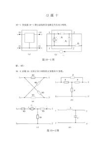 双口网络 习题