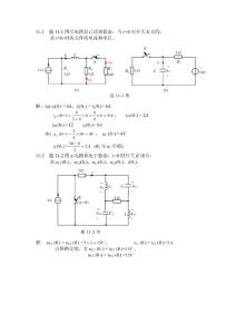 一阶电路习题1