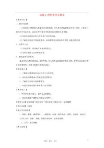 九年级化学上册 7.2《燃料和热量》教案 人教新课标版