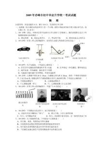 2009年赤峰市中考物理试题