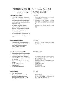 PERFORM 220 食品级齿轮油