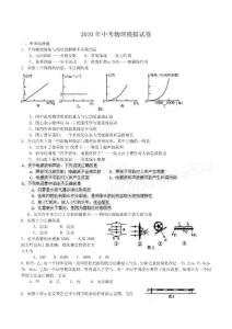 2010年中考物理模拟试卷（5P）