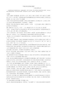 【文学】中国古代文学复习资料 共（10页）