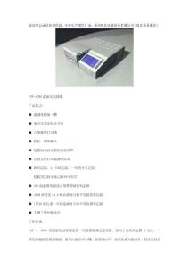 THP-2000温湿度记录仪
