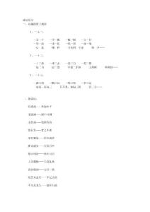 【小学 六年级语文】小学语文归类复习 共（78页）