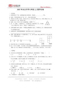 2007年水北中学七年级(上)数学四、五、六章测试卷