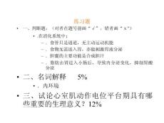 基础医学系统解剖学PPT课件 感觉器官