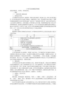 矿质代谢说课稿标准模版