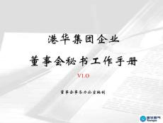 董事会秘书工作手册